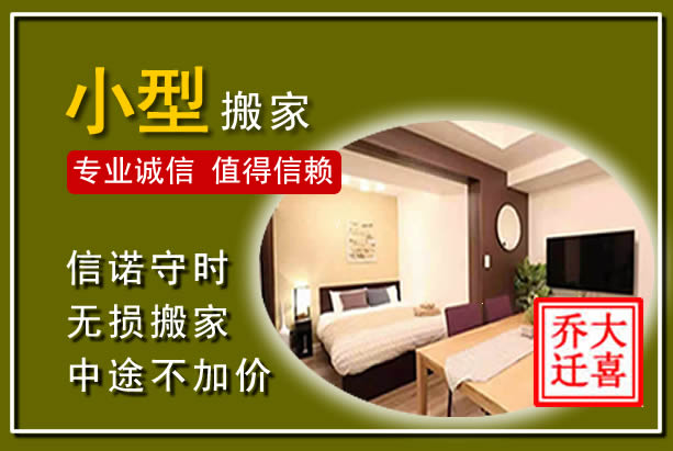 雅江小型搬家