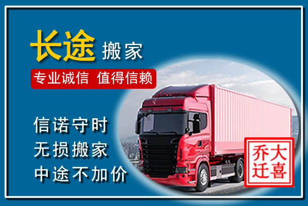 雅江异地长途搬家