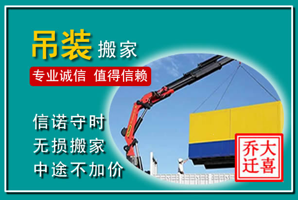 雅江吊装大件搬家