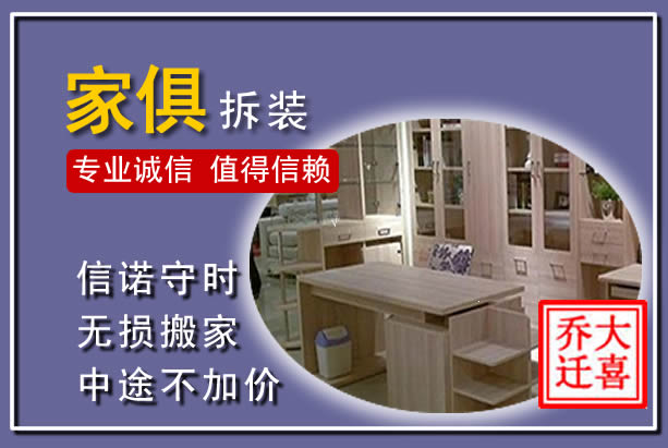 雅江家俱拆装搬运